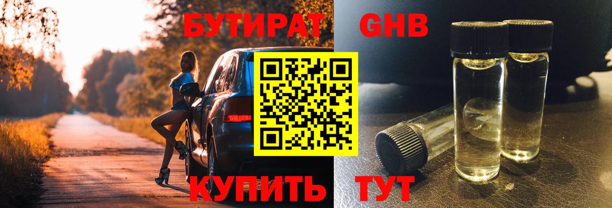 Бутират бутандиол Сунжа