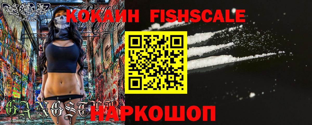 COCAIN  КОКАИН Fish Scale  Вход с VPN  Сунжа 