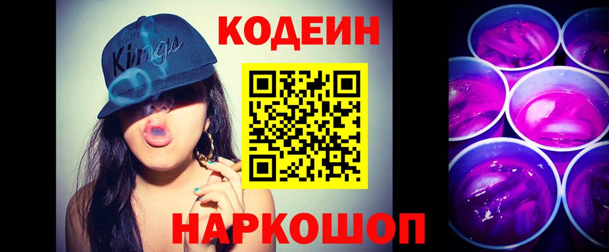 Кодеиновый сироп Lean напиток Lean (лин)  Вход с VPN  Кодеиновый сироп Lean Purple Drank  Сунжа 