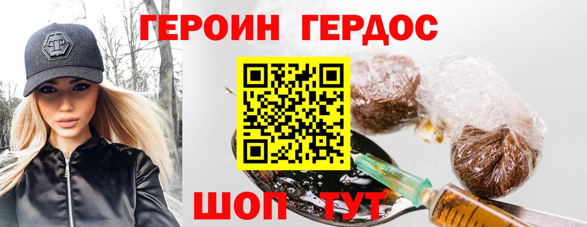 Героин хмурый Сунжа