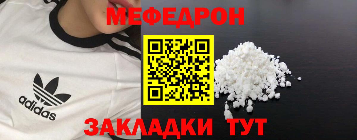 Мефедрон кристаллы Сунжа