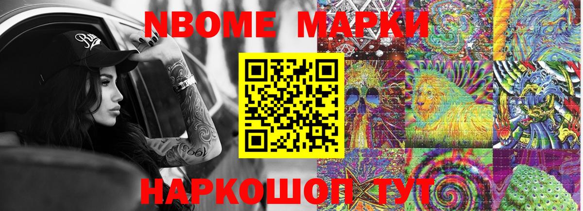 Марки 25I-NBOMe 1500мкг Сунжа